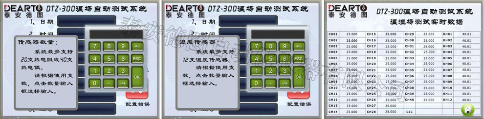 DTZ-300溫濕度場自動測試系統
