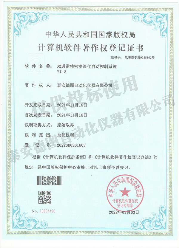 雙通道精密測溫儀自動控制系統