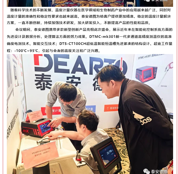 計量共享 | 溫度計量研究進展與校準檢測技術及生物醫藥產業應用學術交流會暨2023年度工作會議