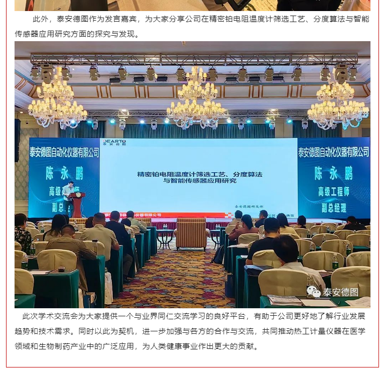 計量共享 | 溫度計量研究進展與校準檢測技術及生物醫藥產業應用學術交流會暨2023年度工作會議