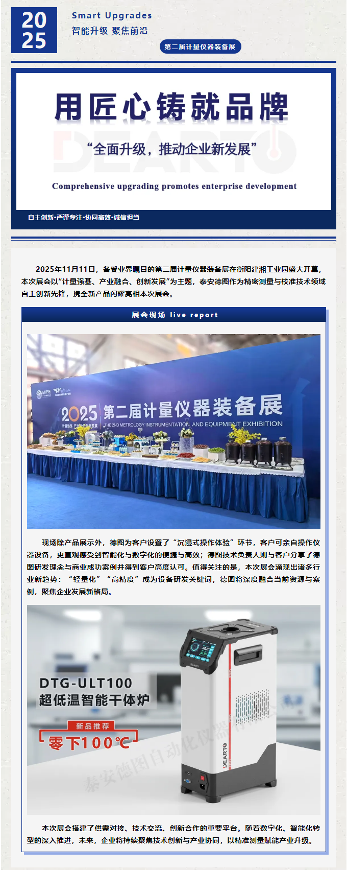 智能升級 聚焦前沿丨泰安德圖攜全新產品亮相第二屆計量儀器裝備展.png