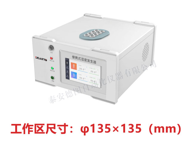 TADT-3型 便攜式濕度發生器（工作容積1.5L）