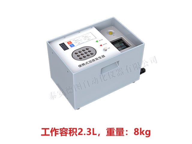 TADT-4型 便攜式濕度發生器（工作容積2.3L）