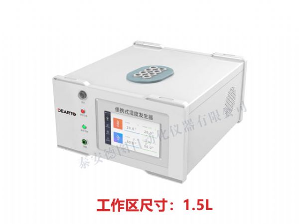 TADT-3型 便攜式濕度發生器（工作容積1.5L）