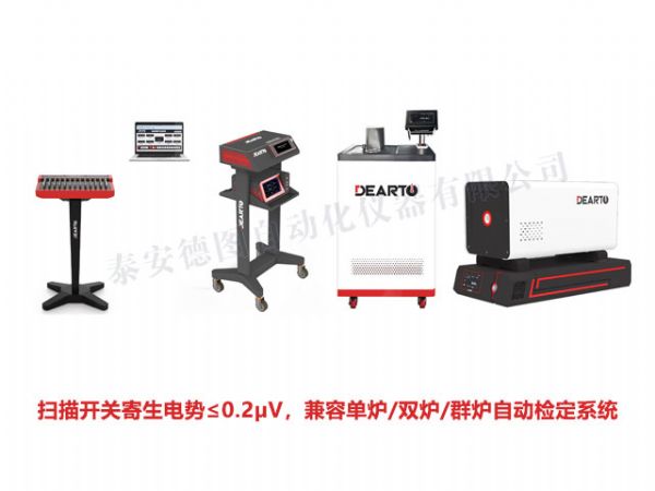 DTZ-01型 熱電偶、熱電阻自動檢定系統