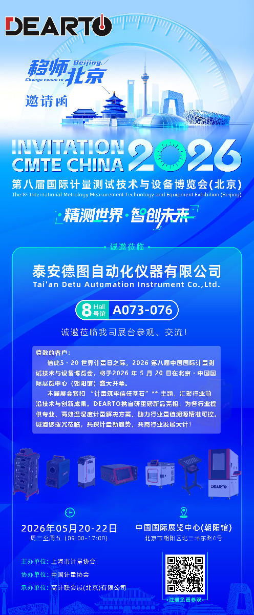 北京計量展邀請函.jpg