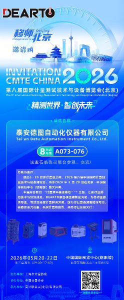 精測世界 智創未來 | 第八屆國際計量測試技術與設備博覽會誠摯邀約